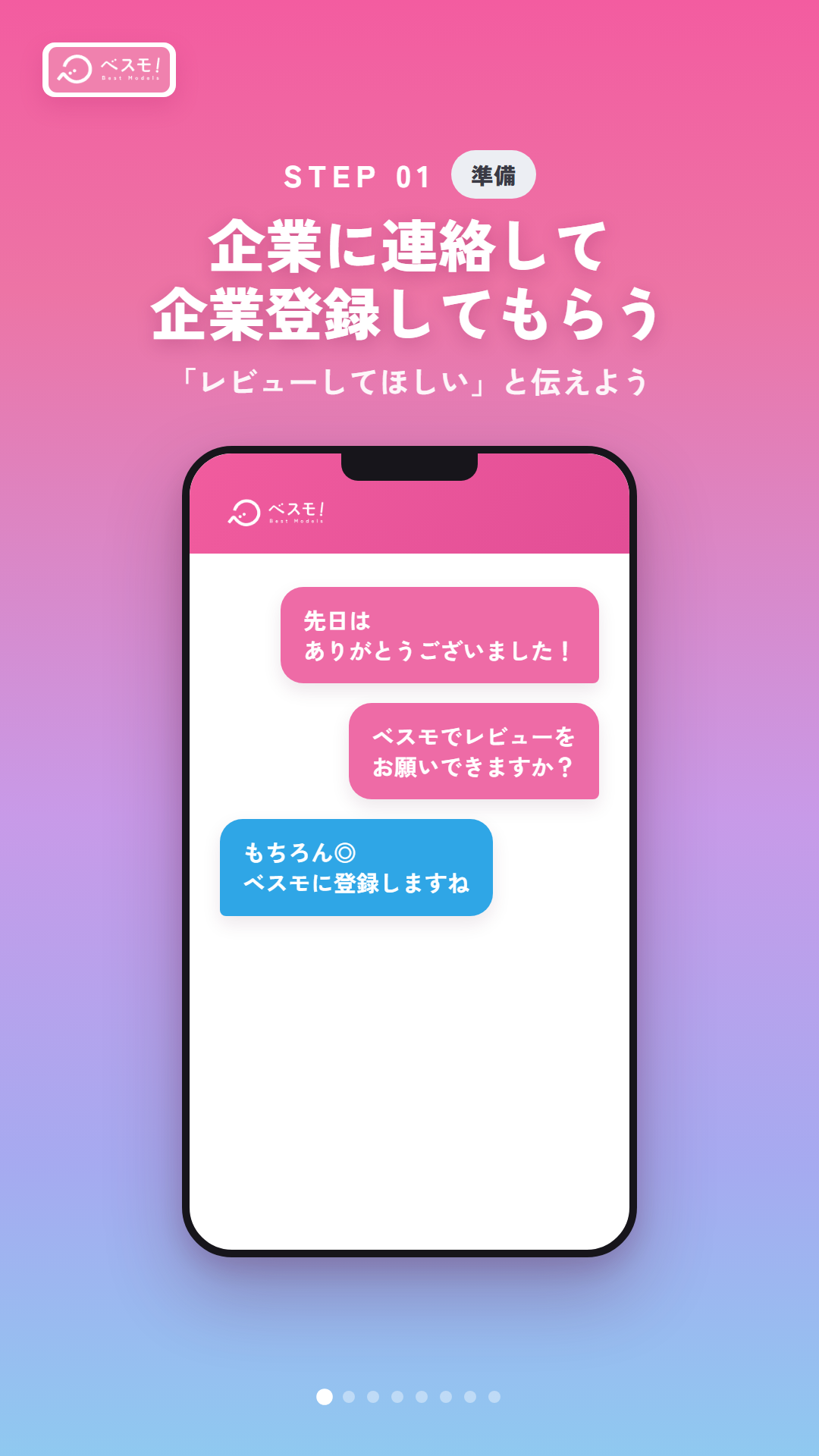 ベスモ レビュー機能紹介リール
